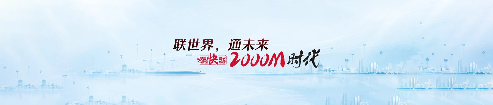 承留联通宽带