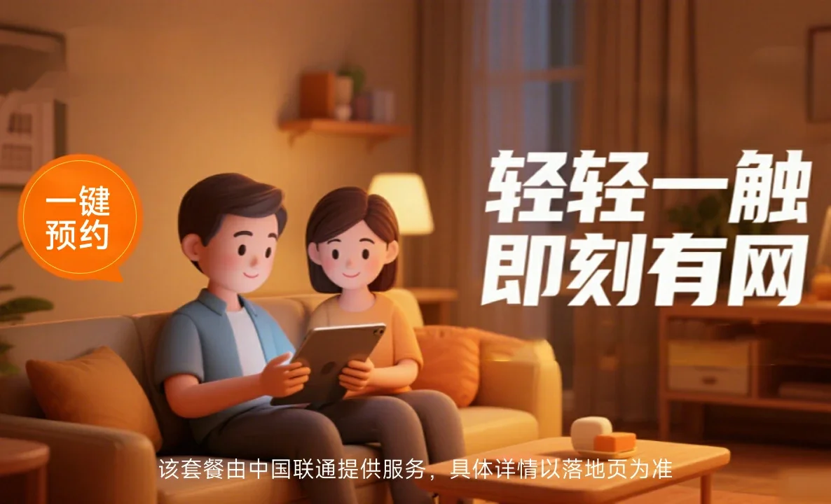 承留中国联通