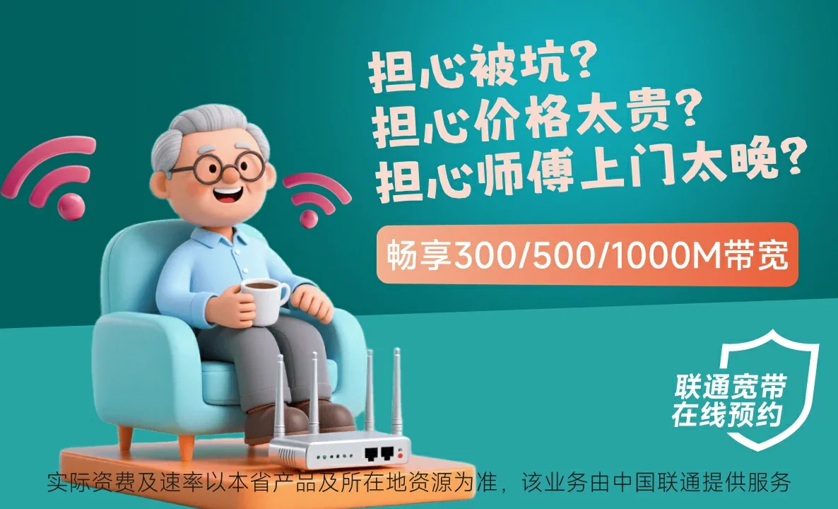 承留中国联通
